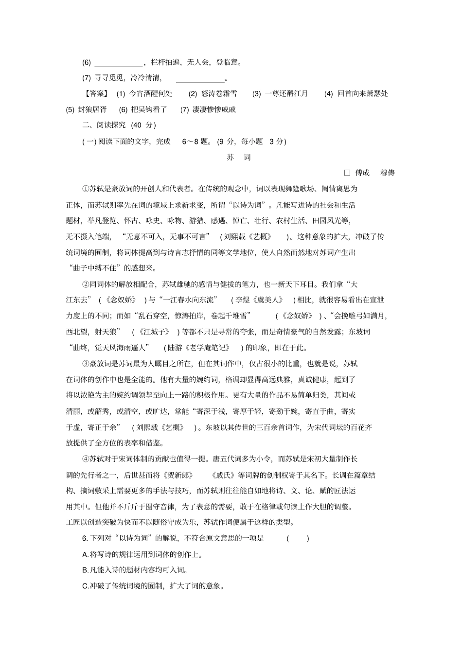 专题6+古代诗歌难点知识突破-锦此一鲤高二语文上学期期末复习+版含解析_第2页