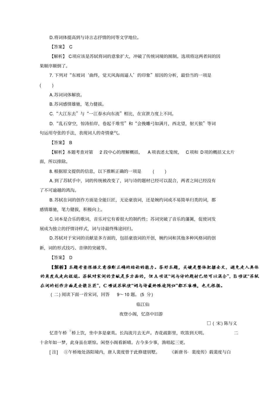 专题6+古代诗歌难点知识突破-锦此一鲤高二语文上学期期末复习+版含解析_第3页