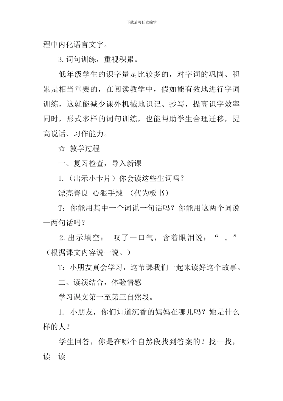 苏教版小学二年级下册语文《沉香救母(一)》教案三篇_第2页