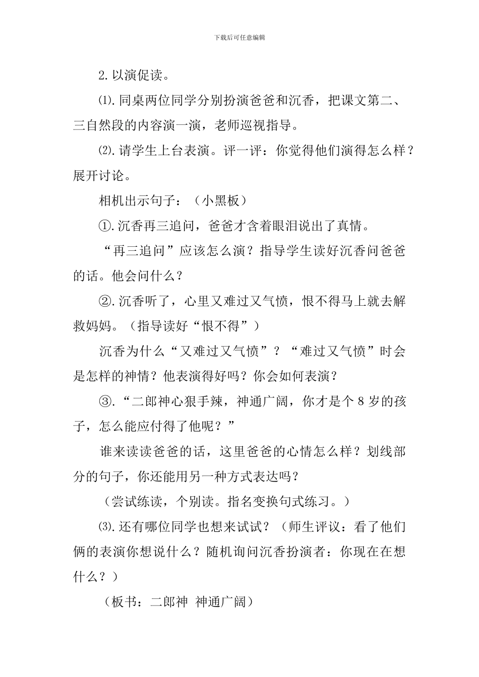 苏教版小学二年级下册语文《沉香救母(一)》教案三篇_第3页