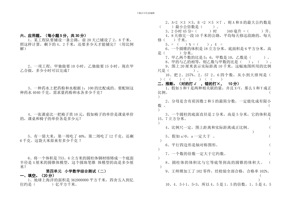 苏教版小学数学12册第4单元试卷_第2页