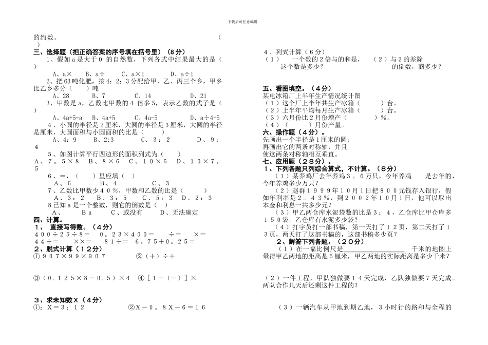苏教版小学数学12册第4单元试卷_第3页
