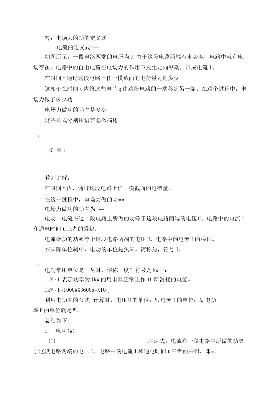 电路中的能量转化-教案_第2页