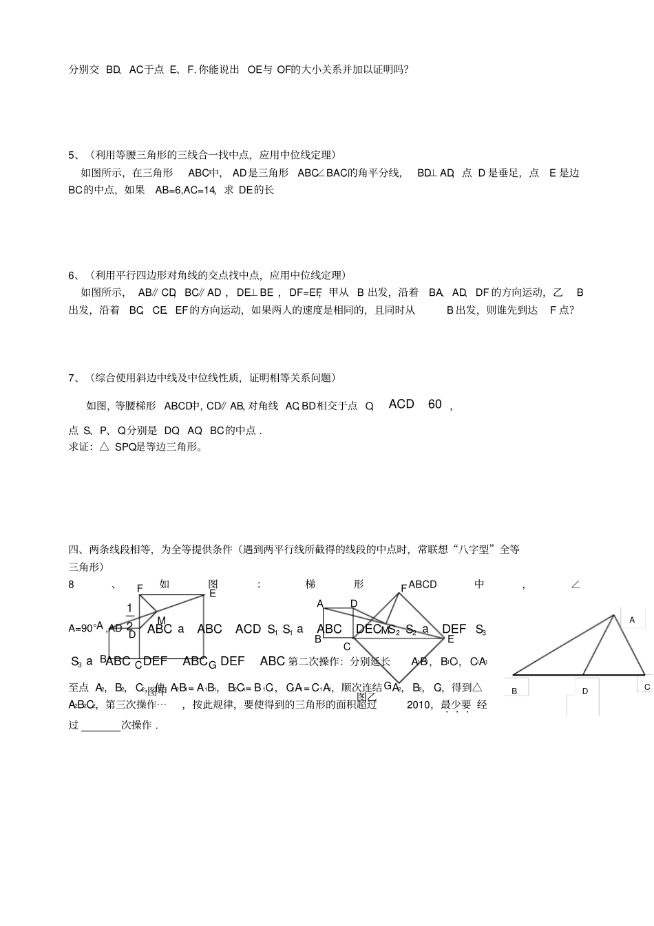 专题——中点的妙用_第2页