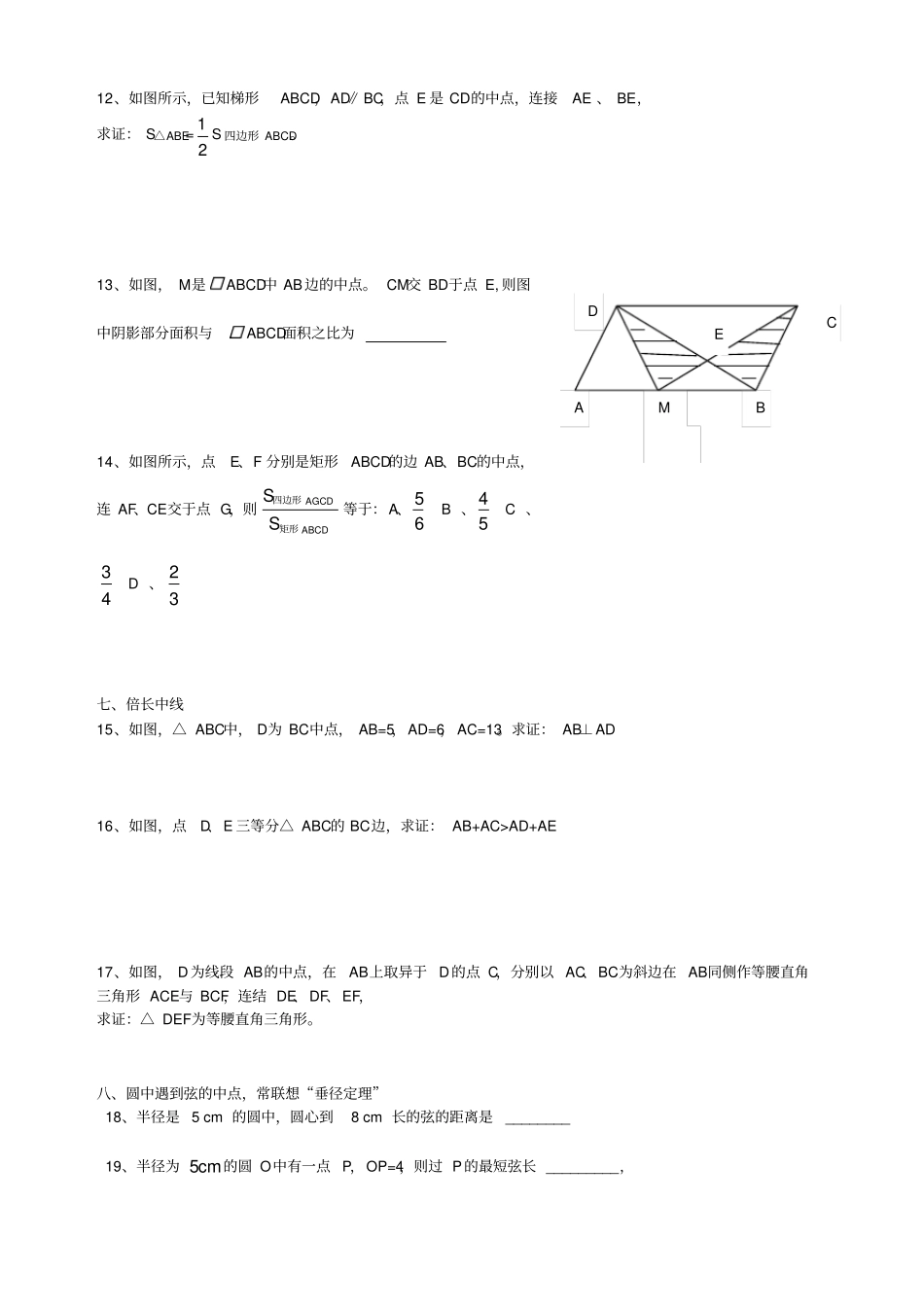 专题——中点的妙用_第3页