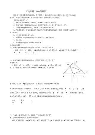 专题——中点的妙用