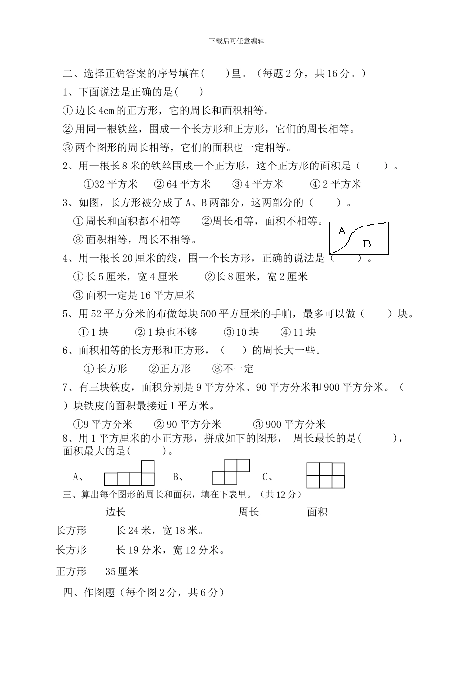 苏教版小学数学第六册第九单元试卷1_第2页