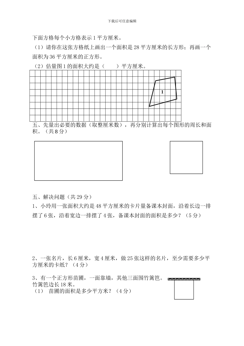 苏教版小学数学第六册第九单元试卷1_第3页