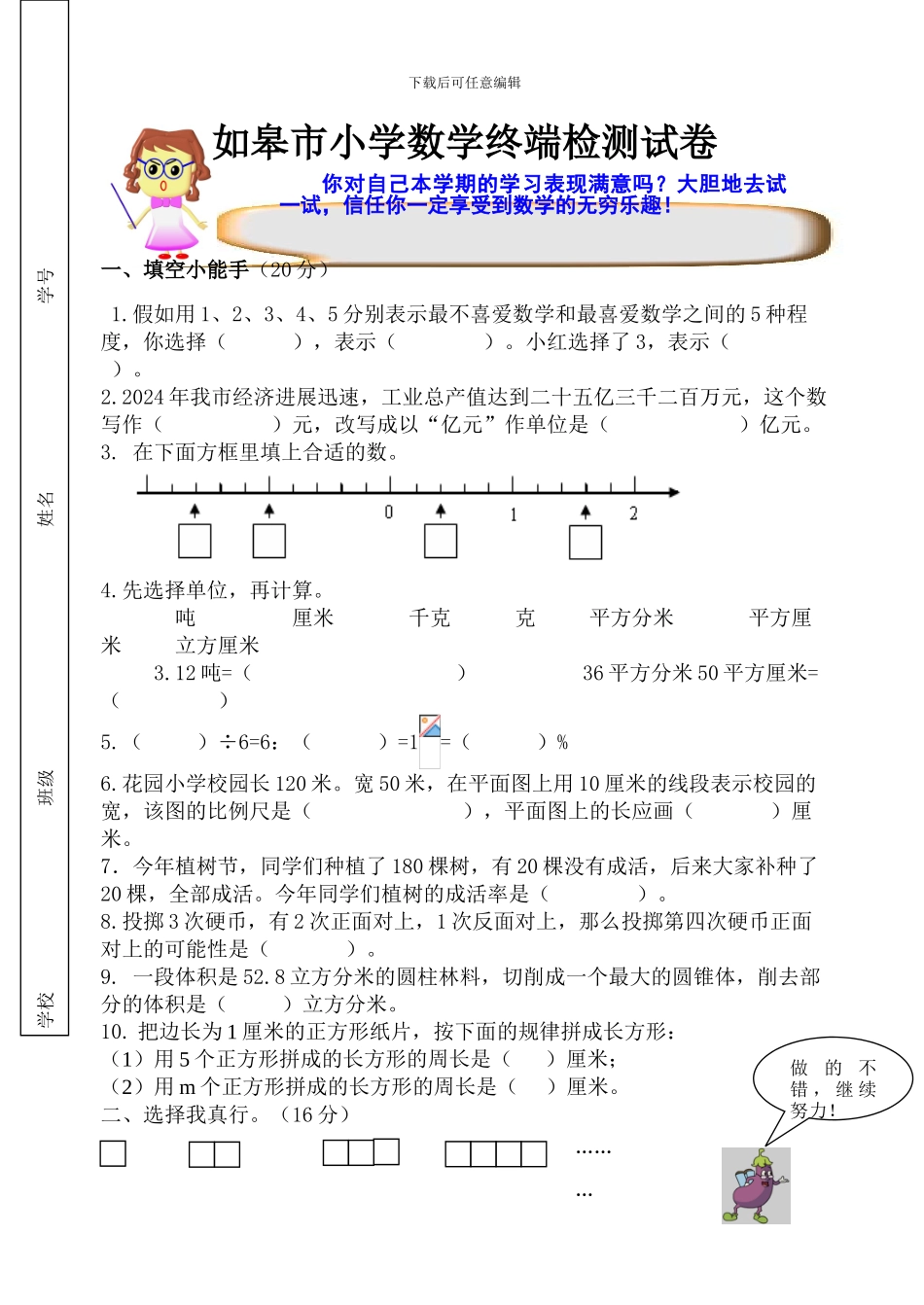 苏教版小学数学毕业模拟试题及答案_第1页