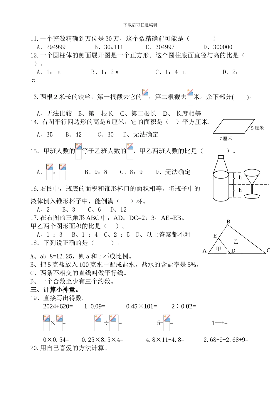 苏教版小学数学毕业模拟试题及答案_第2页
