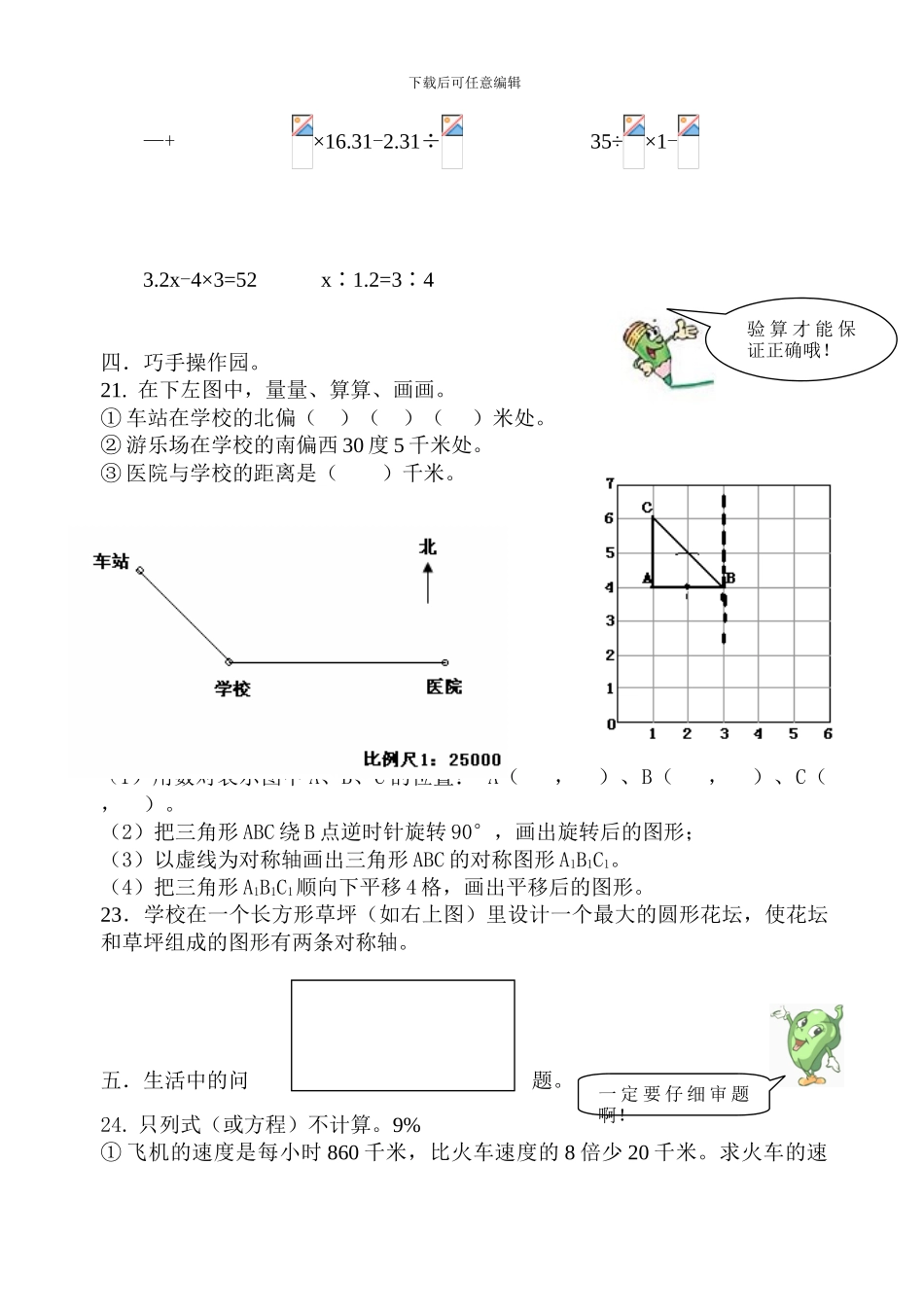 苏教版小学数学毕业模拟试题及答案_第3页