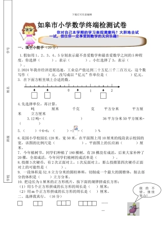 苏教版小学数学毕业模拟试题及答案