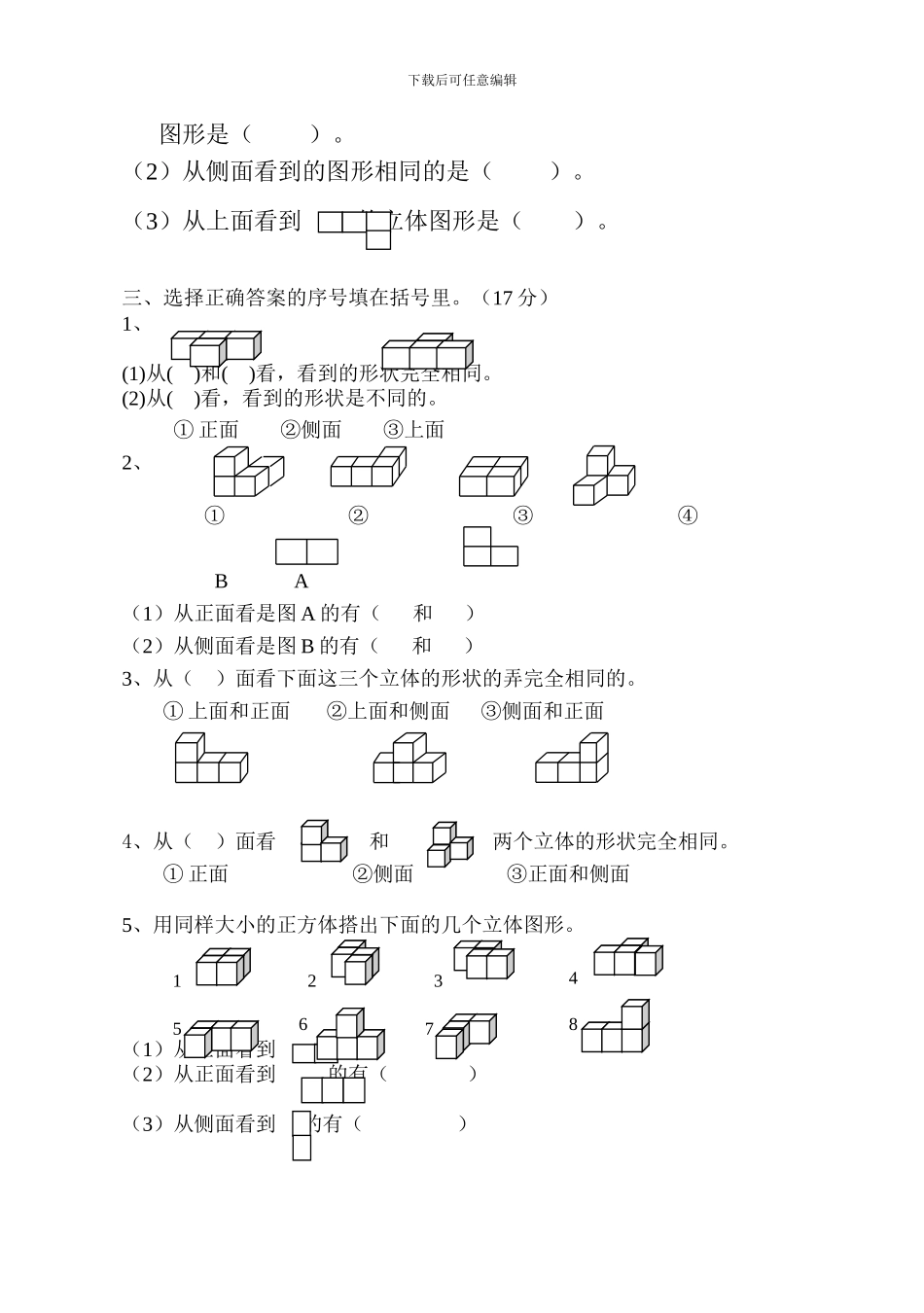 苏教版小学数学第六册第五单元试卷_第2页