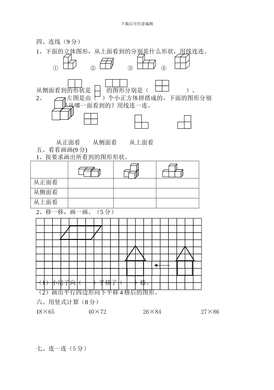 苏教版小学数学第六册第五单元试卷_第3页