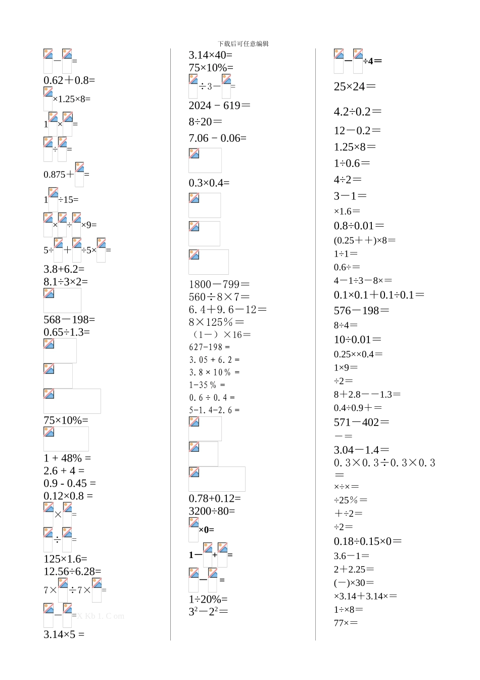 苏教版小学毕业总复习口算题精选_第2页