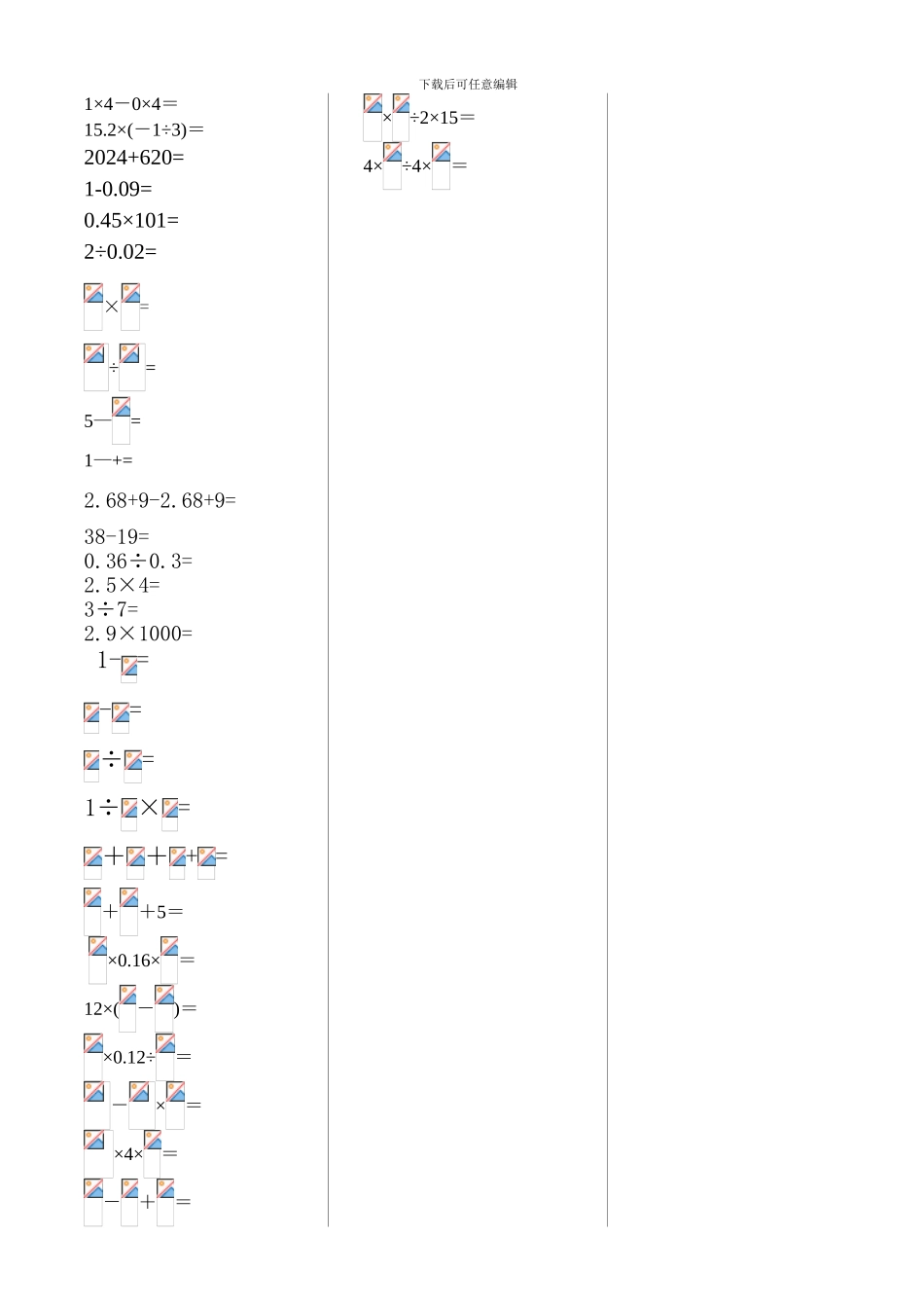 苏教版小学毕业总复习口算题精选_第3页