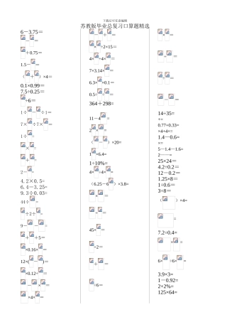 苏教版小学毕业总复习口算题精选