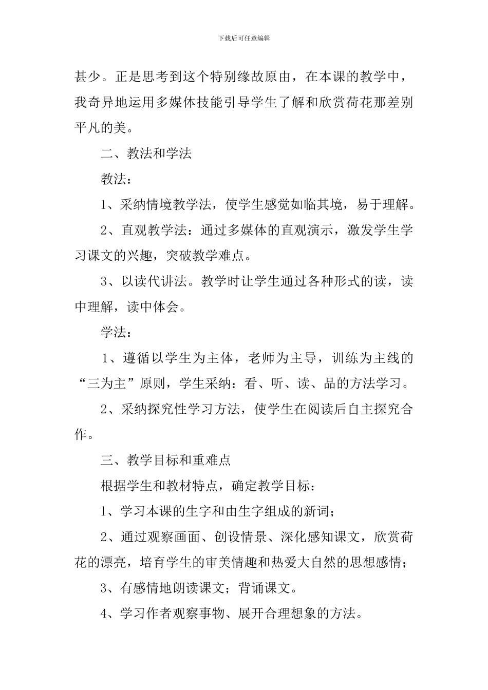 苏教版小学语文三年级上册《荷花》说课稿_第2页