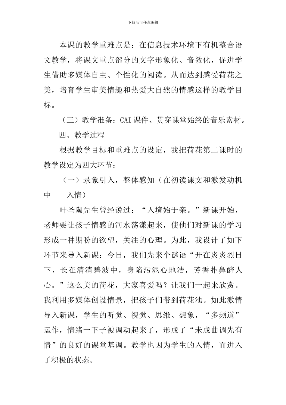 苏教版小学语文三年级上册《荷花》说课稿_第3页