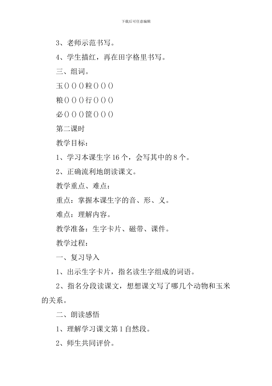 苏教版小学语文二年级下教案文案_第2页