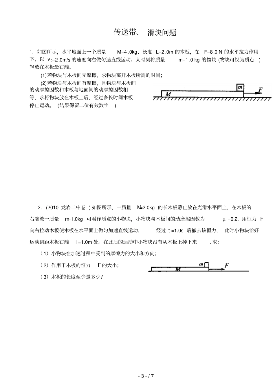 专题_动力学中临界现象之物体分离问题_第3页