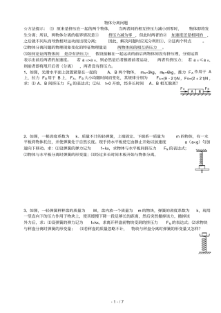 专题_动力学中临界现象之物体分离问题