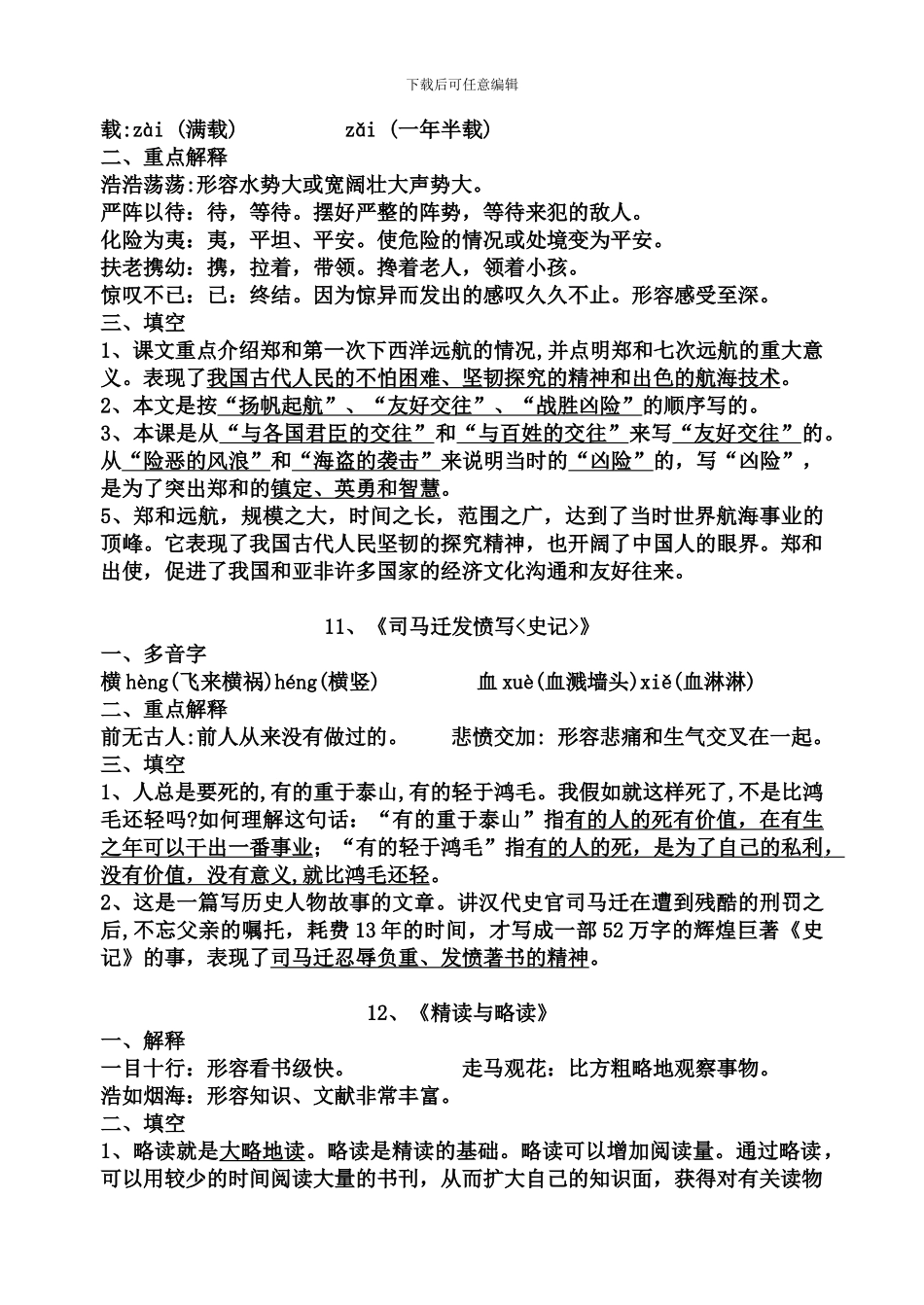 苏教版小学语文五下第三单元复习资料_第2页