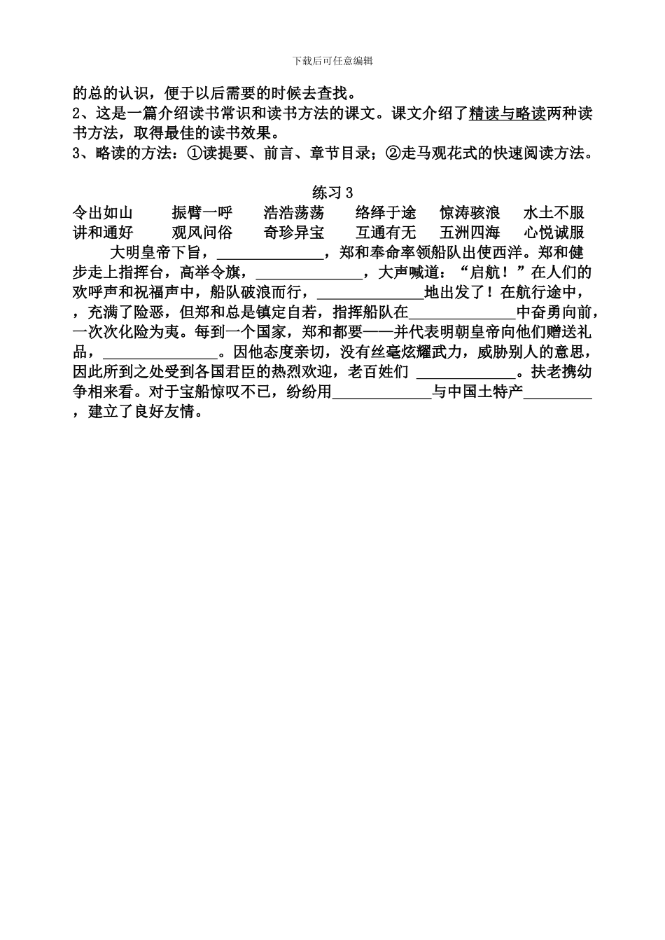 苏教版小学语文五下第三单元复习资料_第3页