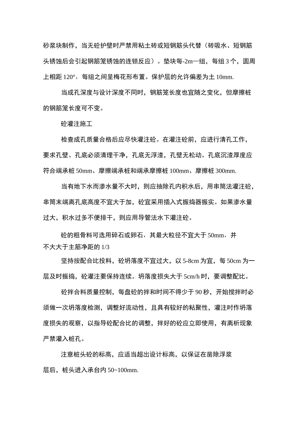 人工挖孔灌注桩-施工方法_第3页