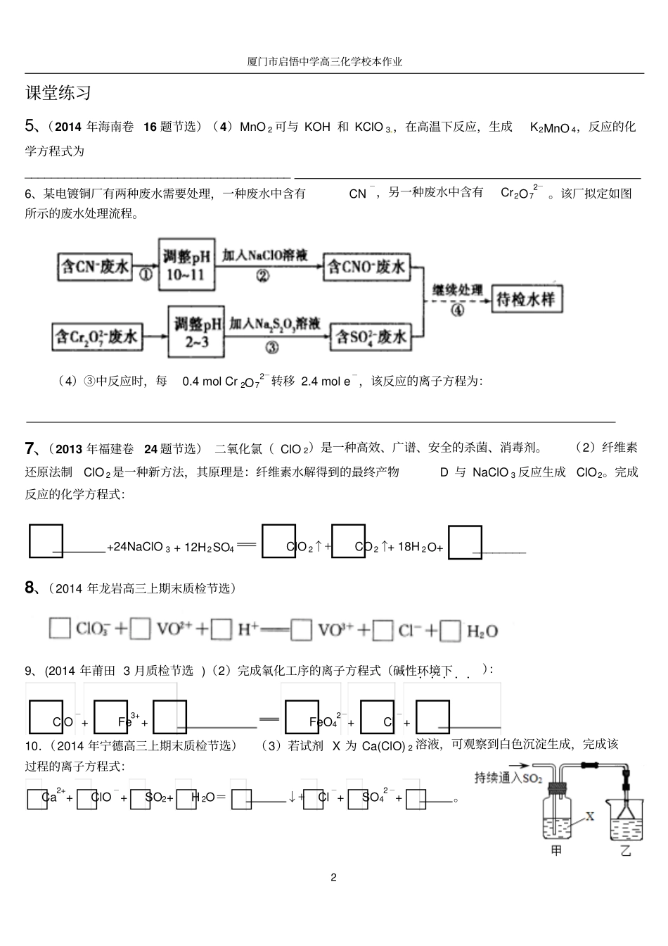 专题8--应用氧化还原反应规律书写化学方程式-校本作业_第2页