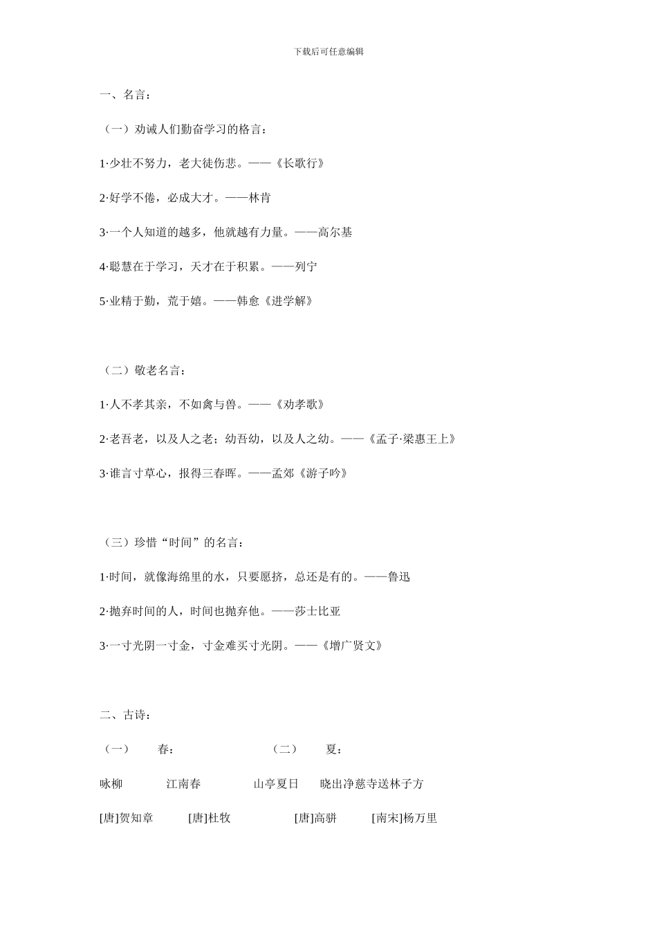 苏教版小学语文第十一册期末总复习资料_第1页