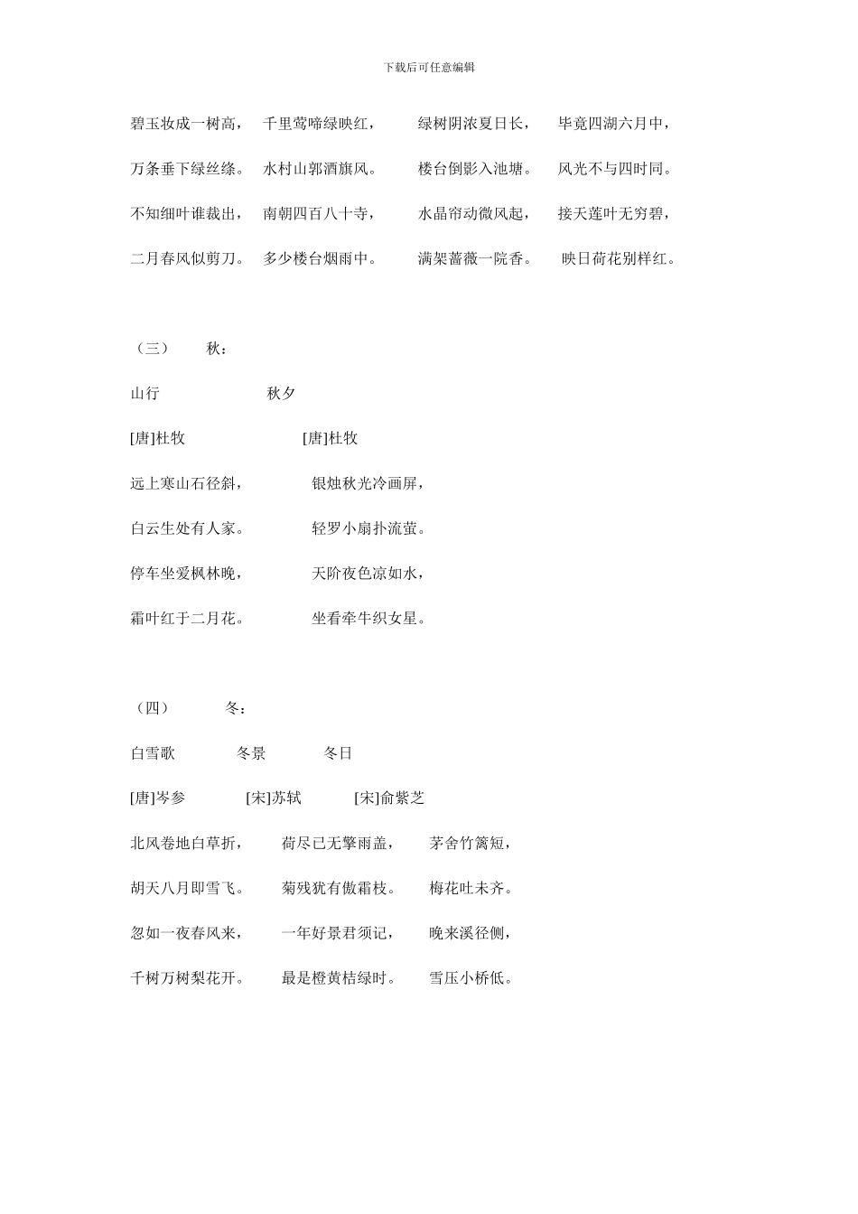 苏教版小学语文第十一册期末总复习资料_第2页