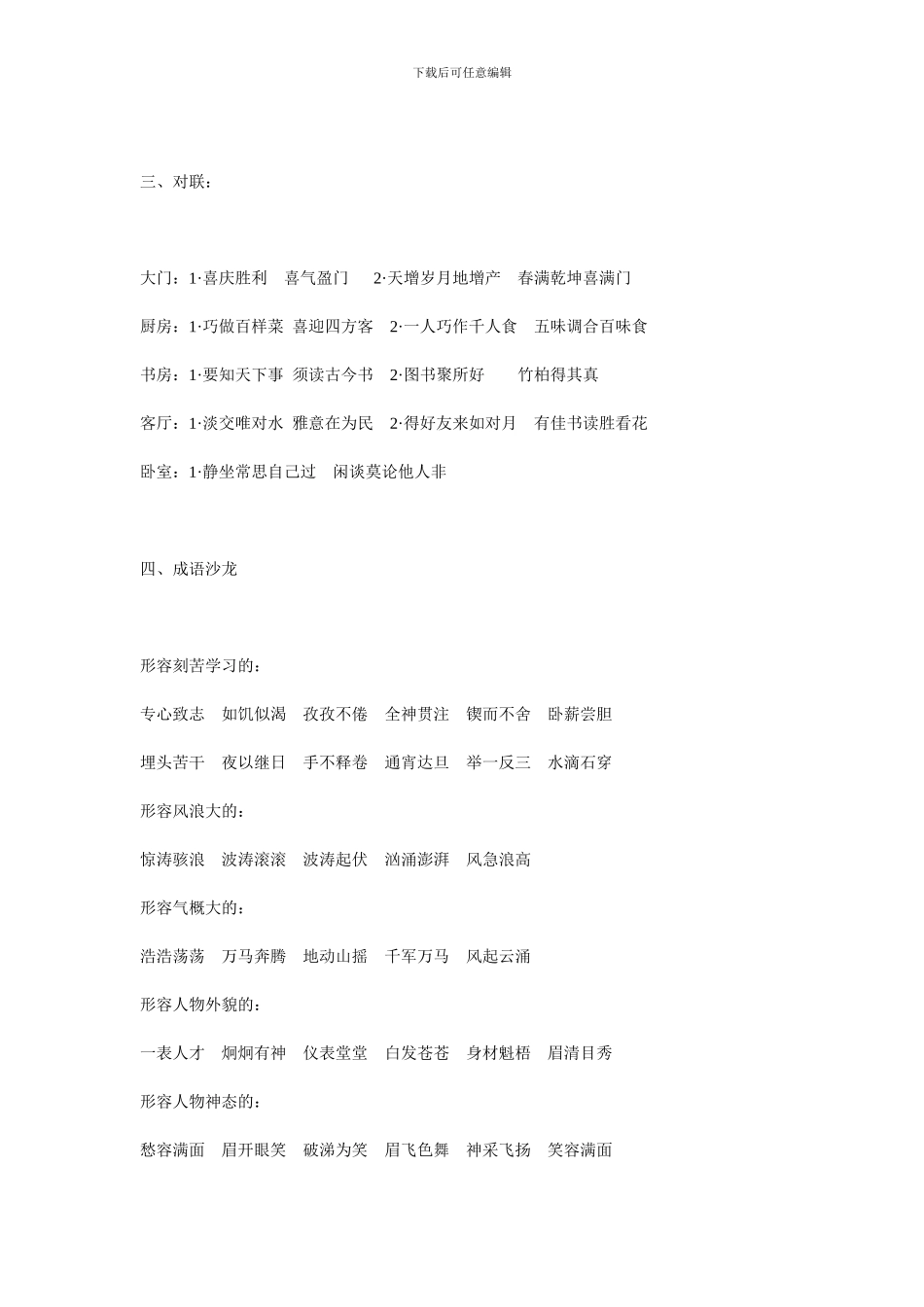 苏教版小学语文第十一册期末总复习资料_第3页