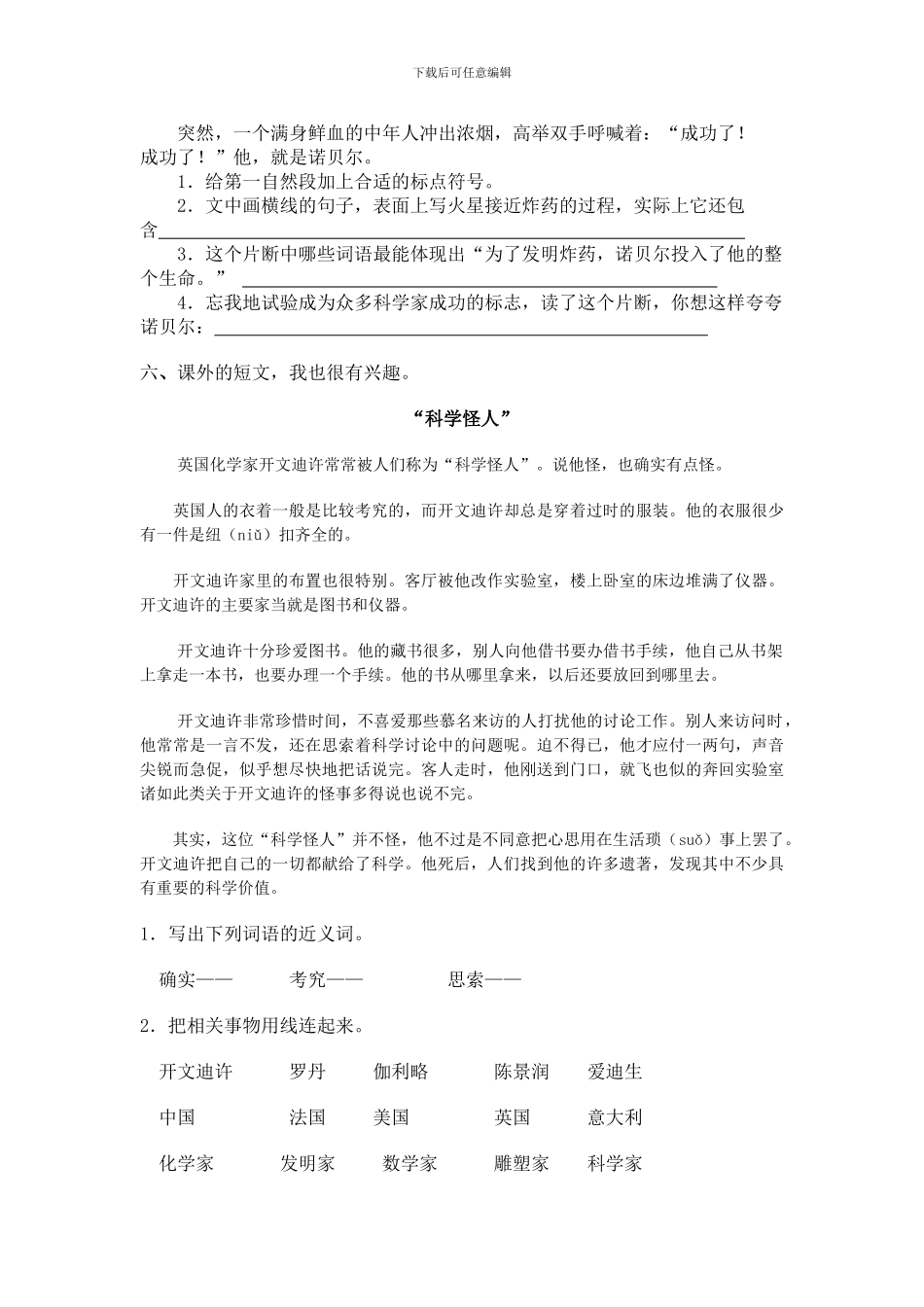 苏教版语文小学五年级上册-诺贝尔_第2页