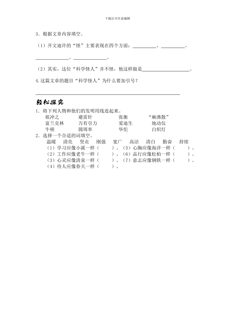苏教版语文小学五年级上册-诺贝尔_第3页