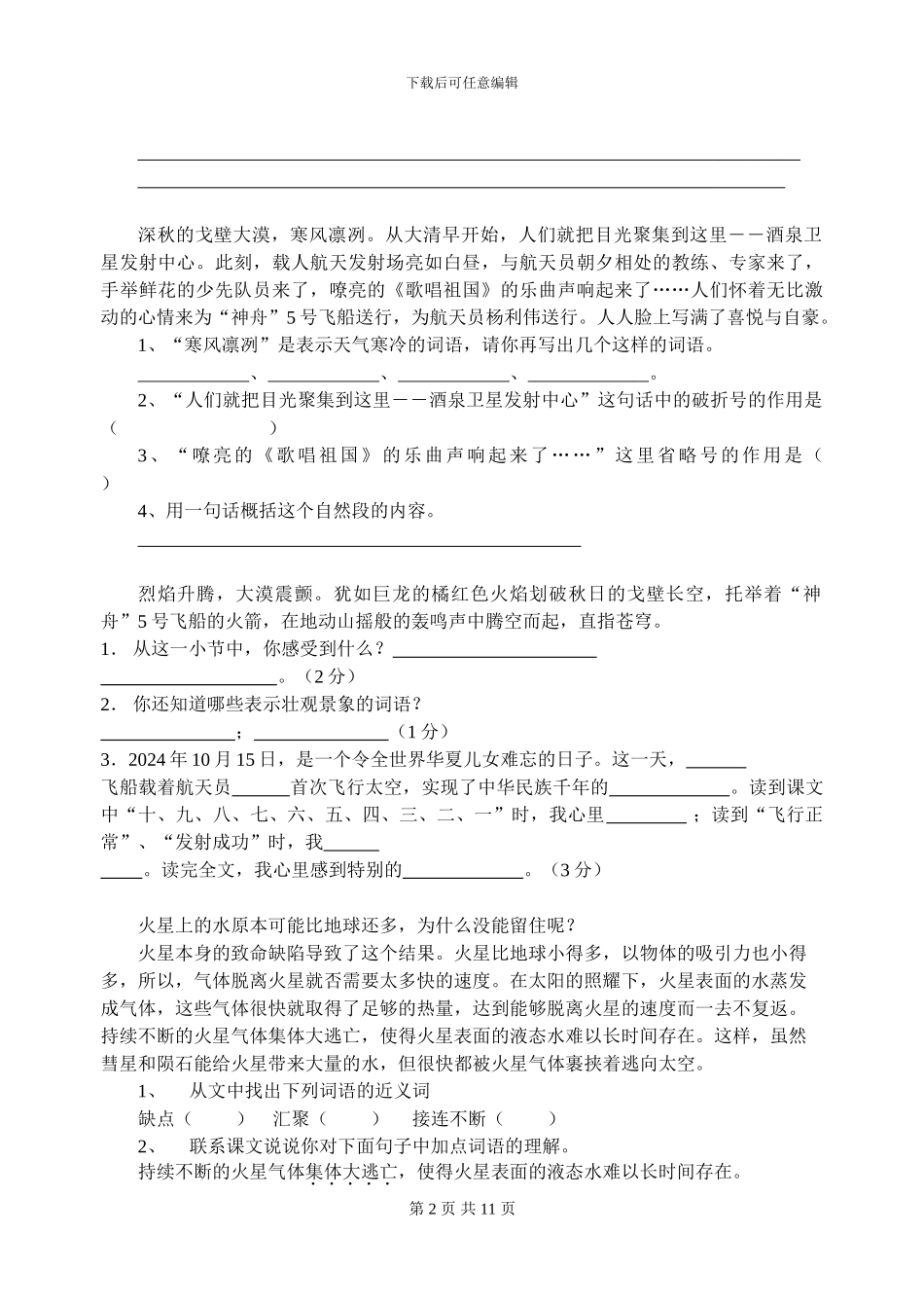 苏教版语文五年级下册短文分析精选_第2页