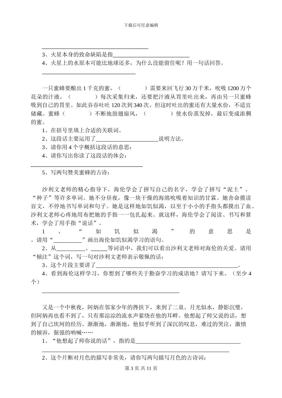 苏教版语文五年级下册短文分析精选_第3页
