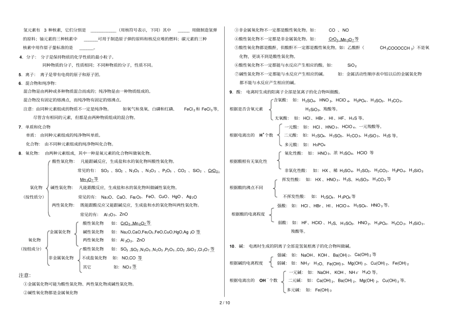 专题——元素与物质分类_第2页