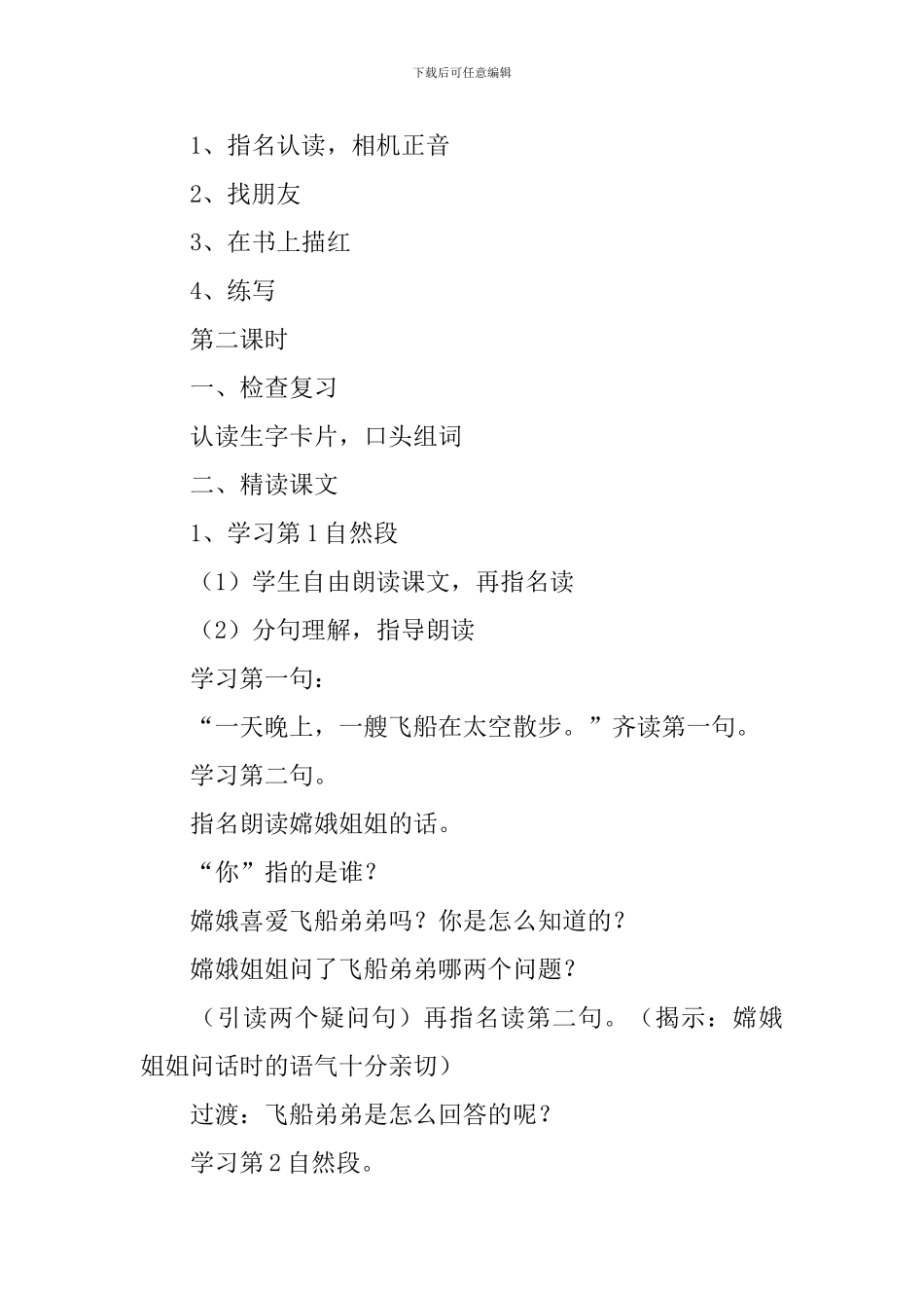 苏教版：小学一年级上册语文第4课《我叫神舟号》教案及教学设计_第3页