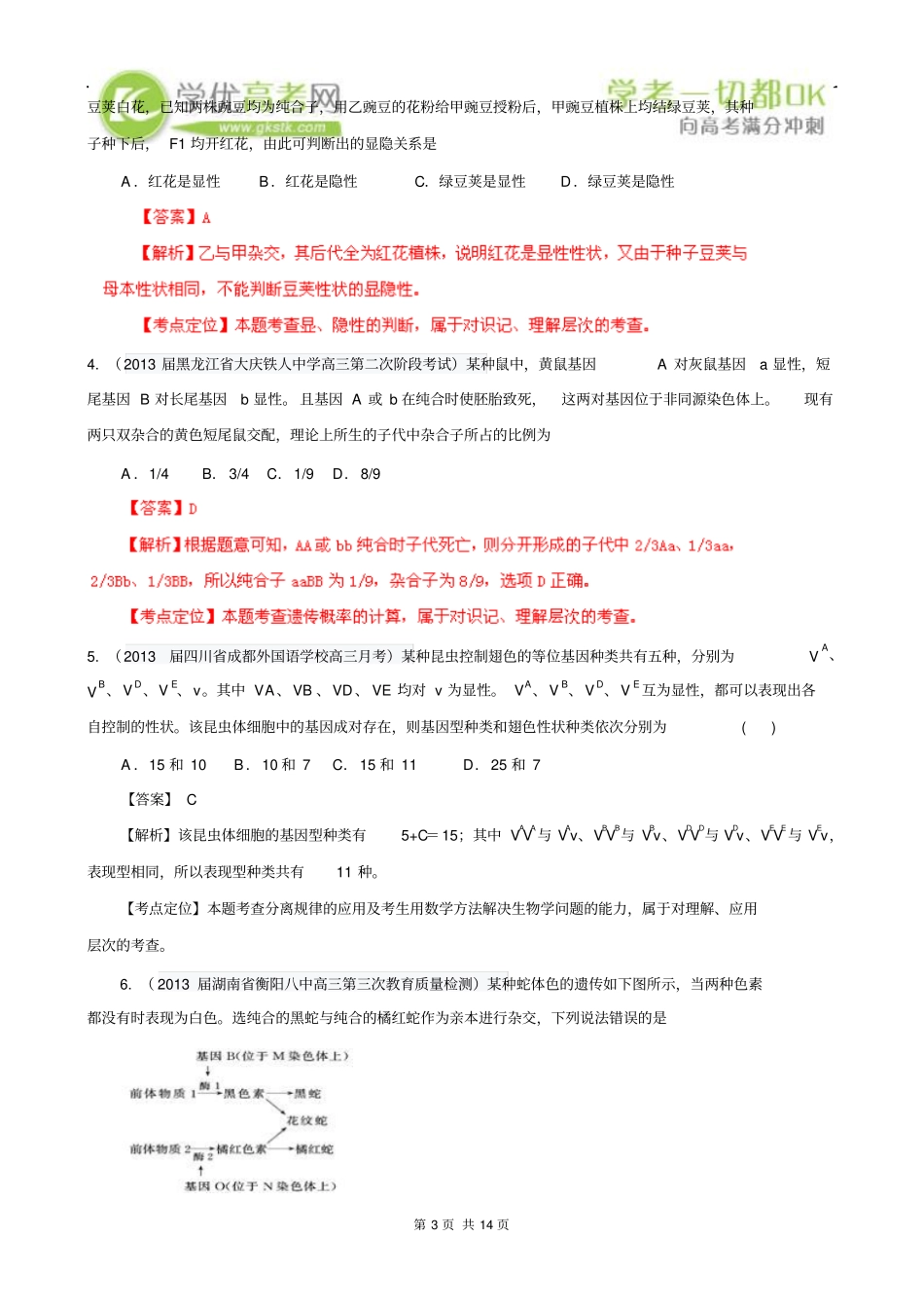专题8遗传的基本规律和人类遗传病_第3页
