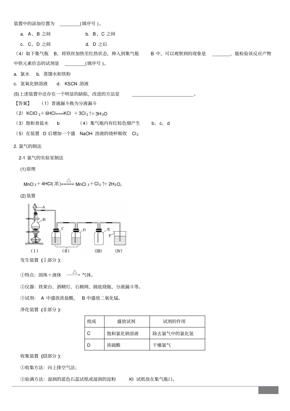 专题91氯及其化合物资料_第3页