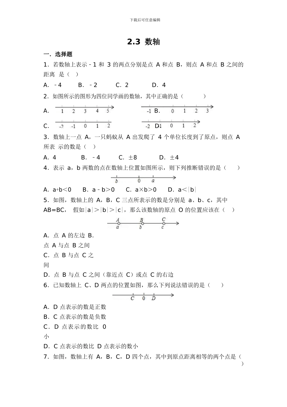 苏科版七年级数学上《2.3数轴》同步测试含答案试卷分析详解_第1页