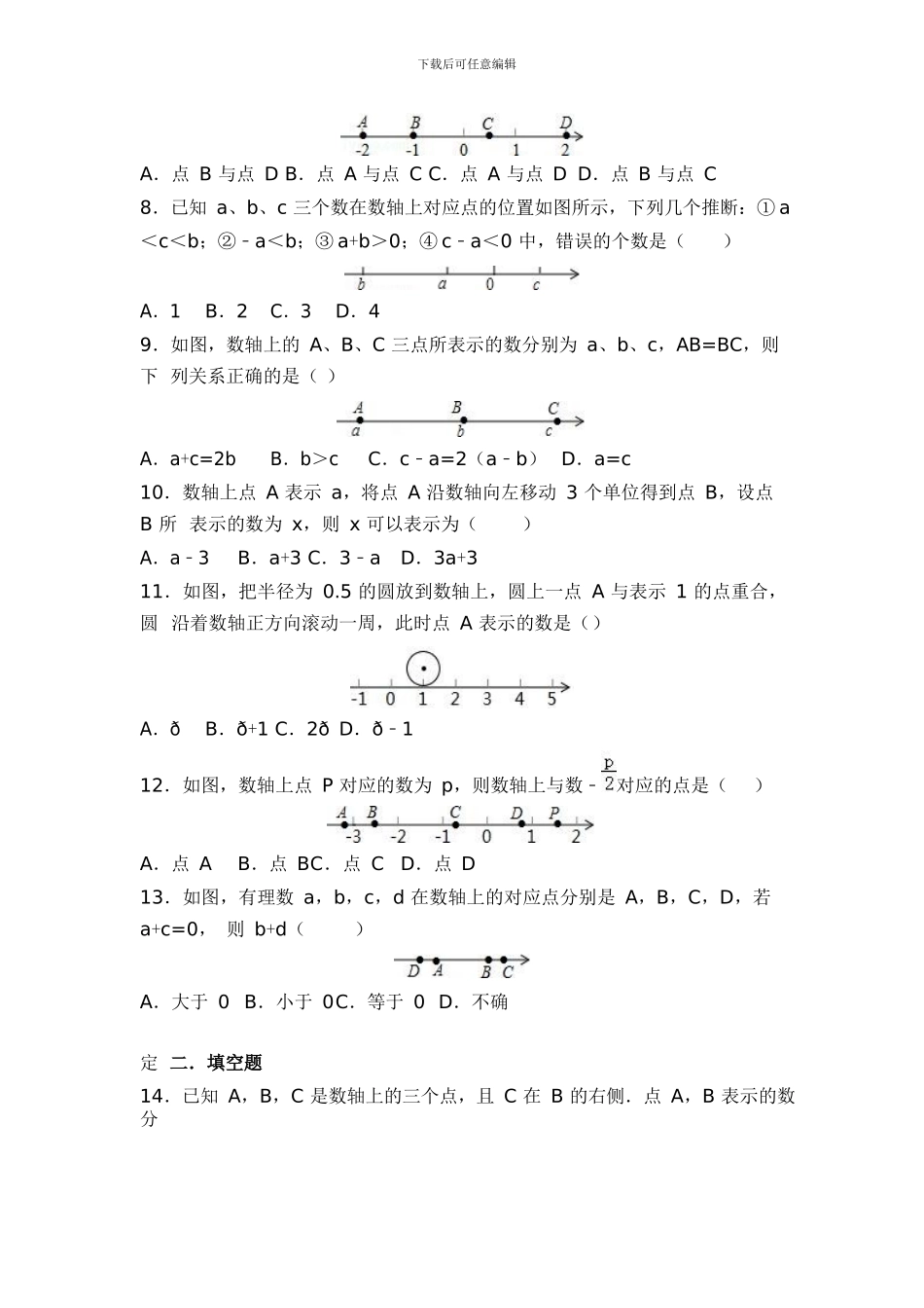 苏科版七年级数学上《2.3数轴》同步测试含答案试卷分析详解_第2页