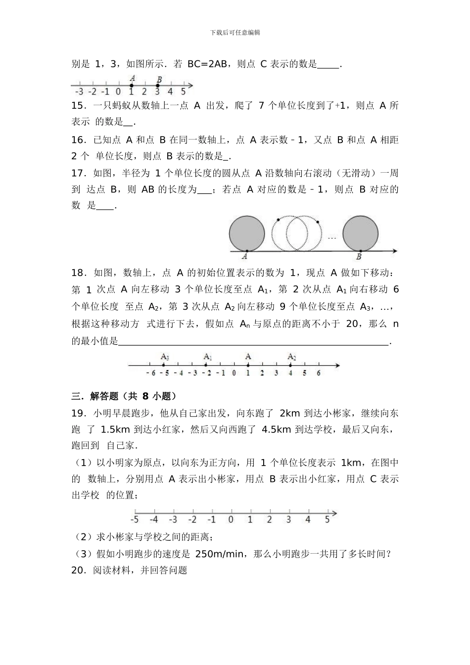 苏科版七年级数学上《2.3数轴》同步测试含答案试卷分析详解_第3页