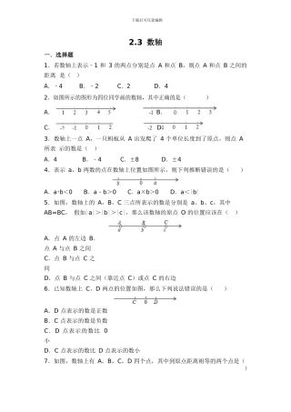 苏科版七年级数学上《2.3数轴》同步测试含答案试卷分析详解