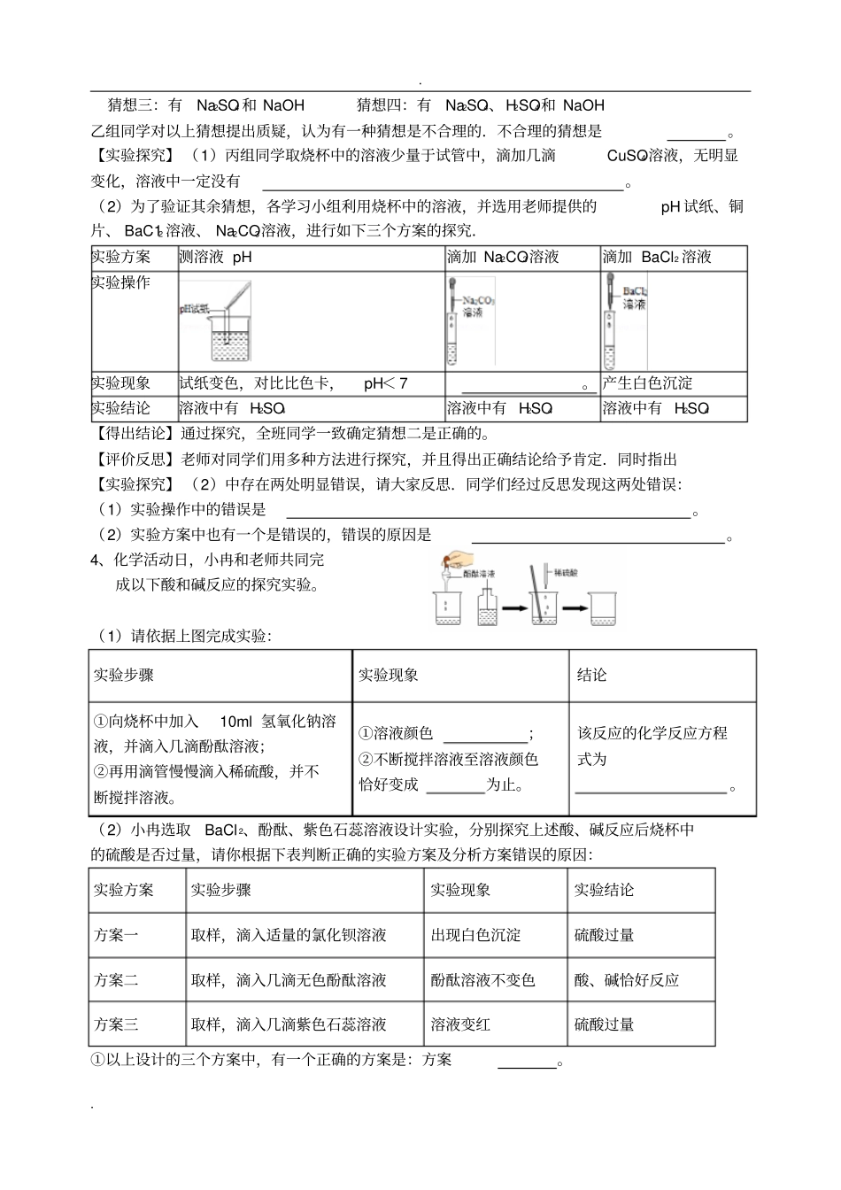 专题——酸碱中和反应探究_第2页