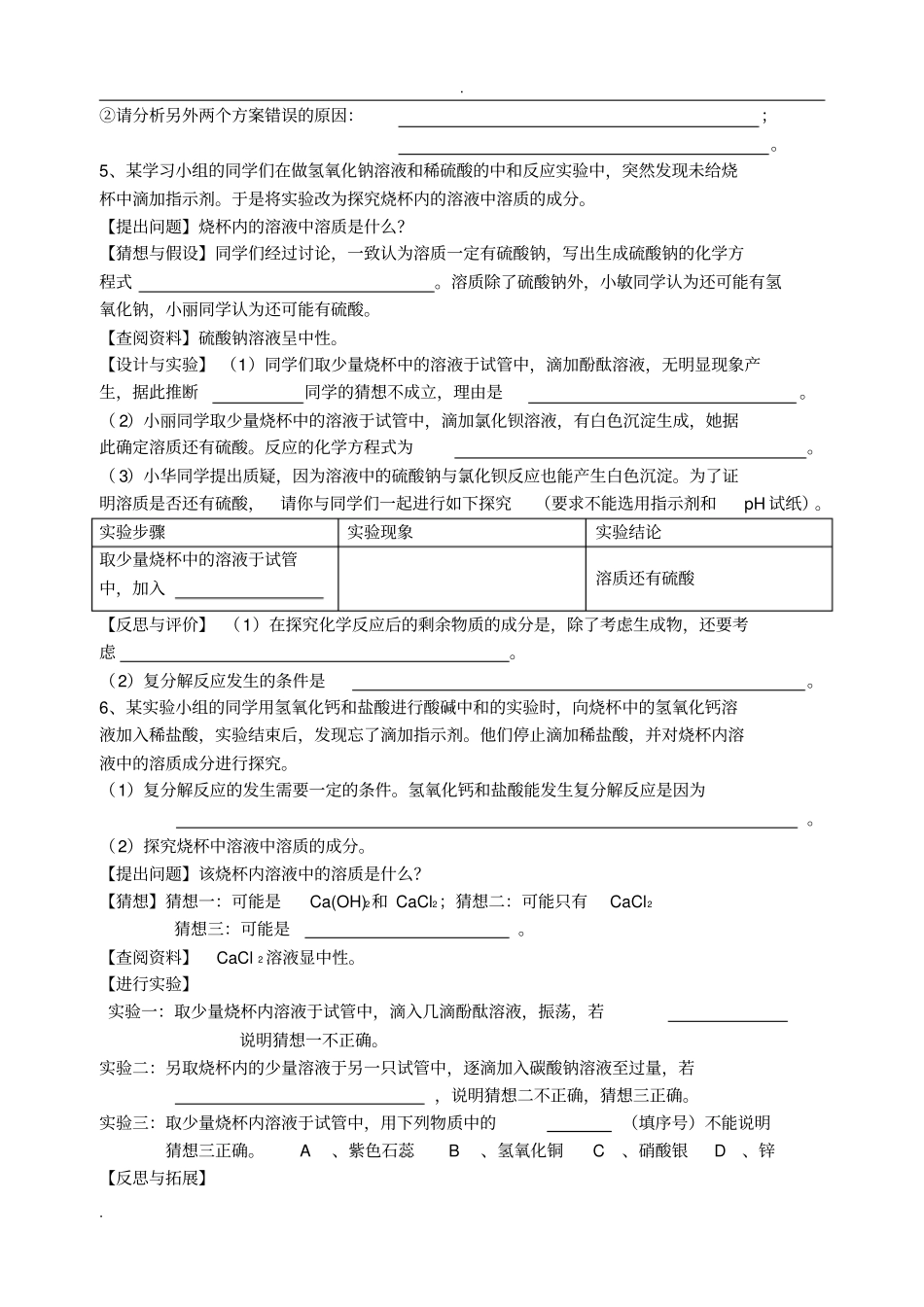 专题——酸碱中和反应探究_第3页