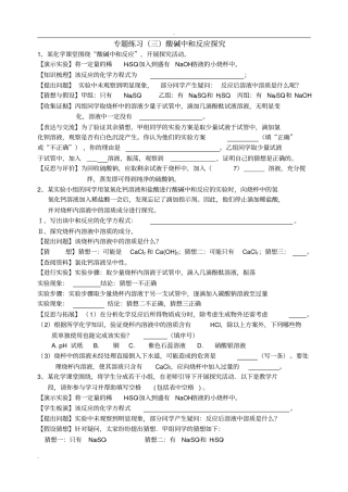 专题——酸碱中和反应探究