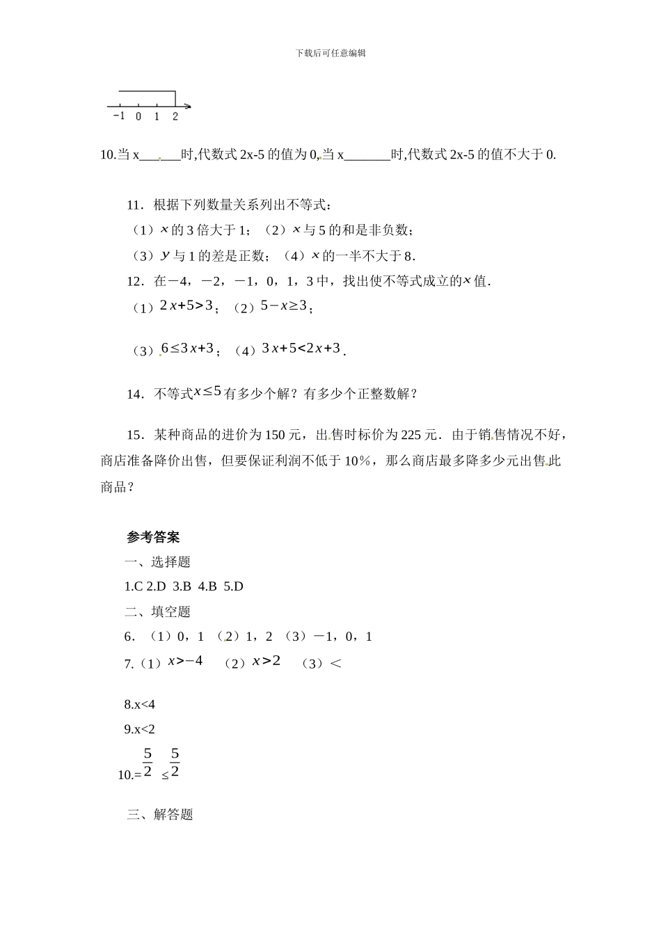 苏科版数学七年级下《不等式的解集》能力提升试卷含教学反思教学设计案例教案学案说课稿_第2页
