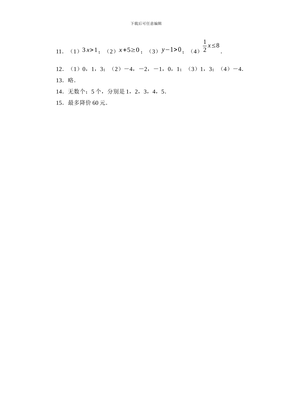 苏科版数学七年级下《不等式的解集》能力提升试卷含教学反思教学设计案例教案学案说课稿_第3页